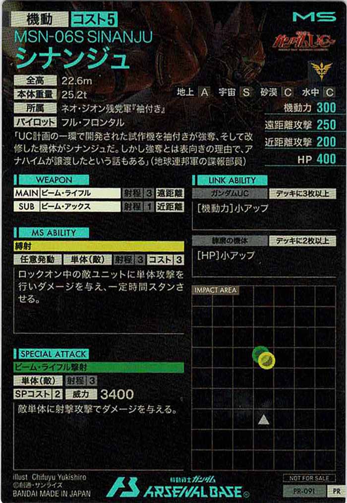 [PR]シナンジュ【PR】PR-091