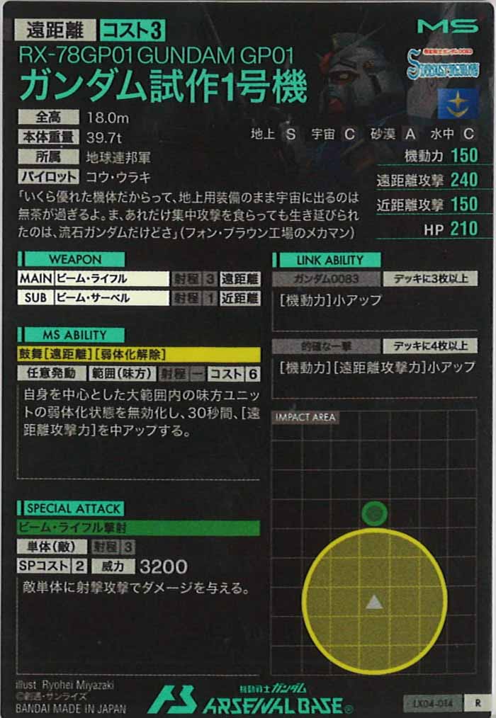 [LX04]ガンダム試作1号機【R】LX04-014