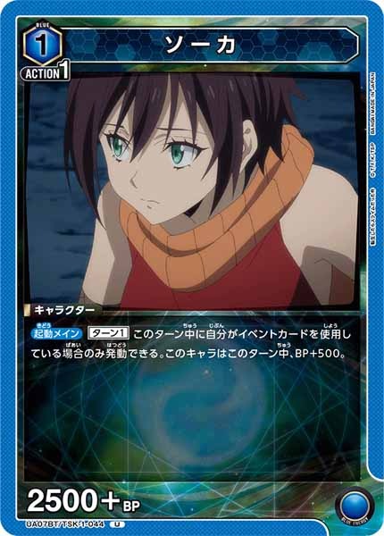 [UA07-BT]ソーカ【U】UA07BT/TSK-1-044