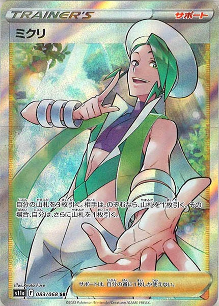 [s11a]ミクリ【SR】083/068