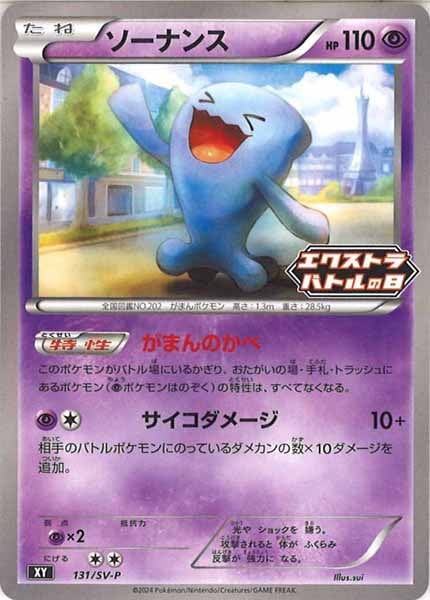 [SV-P]ソーナンス【No mark】131/SV-P