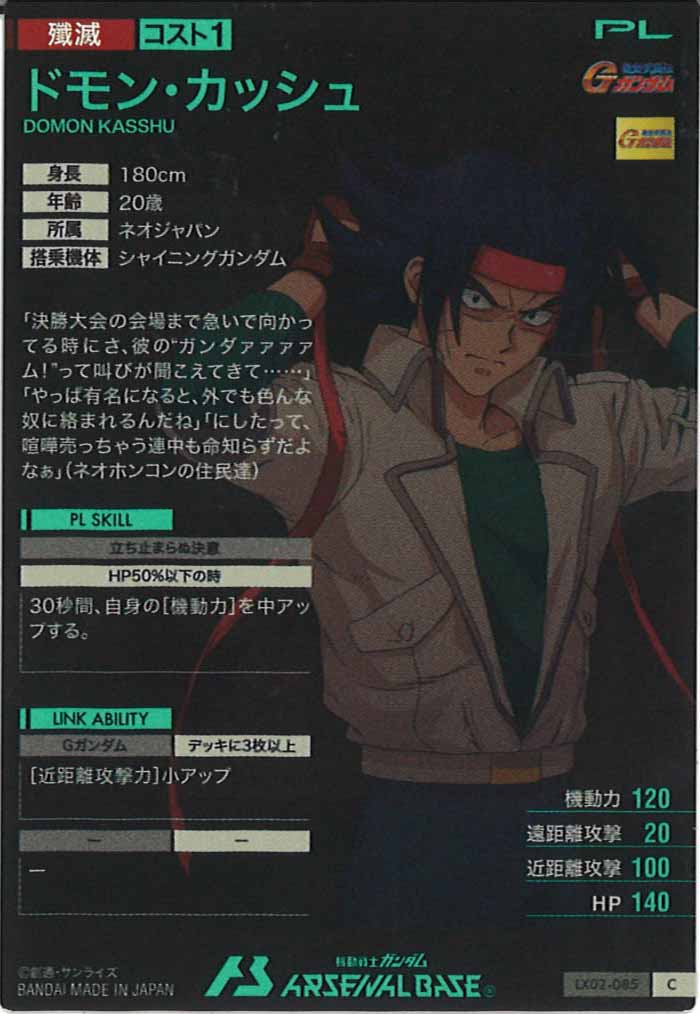 [LX02]ドモン・カッシュ【C】LX02-085