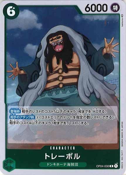 [OP_OP-04]トレーボル【R】OP04-030