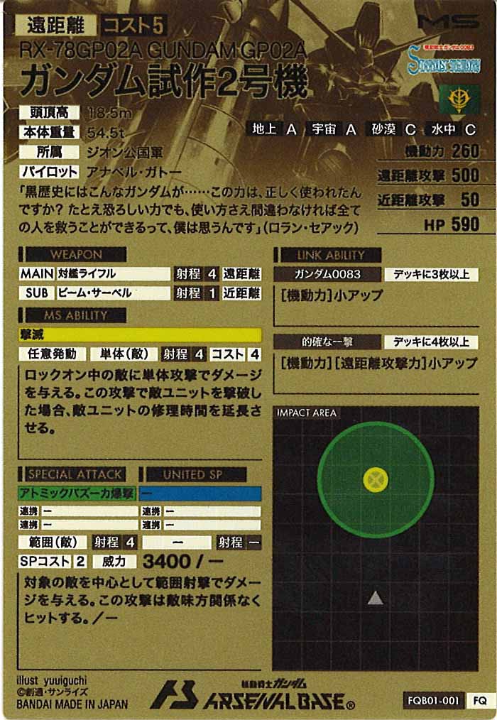 [FQB01]ガンダム試作2号機【FQ】FQB01-001