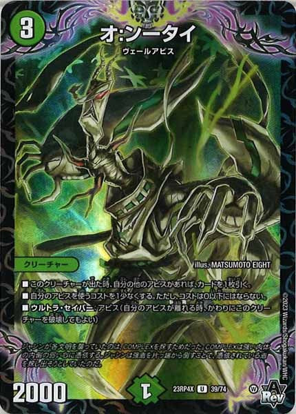 [DM23-RP4X]オ：ンータイ（ホイル加工）【UC】39/74