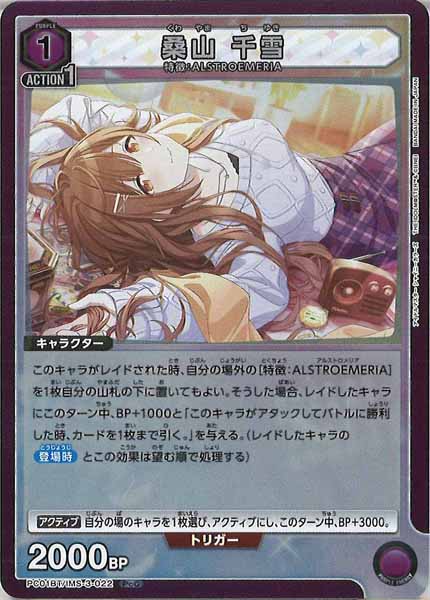 [PC01-BT]桑山 千雪【PcC】PC01BT/IMS-3-022
