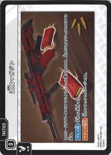 [BP-03]追加マガジン【TUC】BP03-076/081