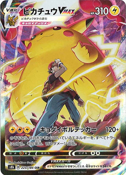S8b]ハイクラスパック VMAXクライマックス - ポケモンカード