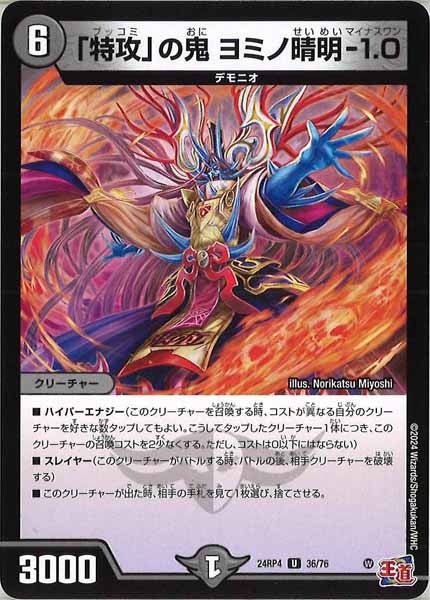[DM24-RP4]「特攻」の鬼 ヨミノ晴明-1.0【UC】36/76