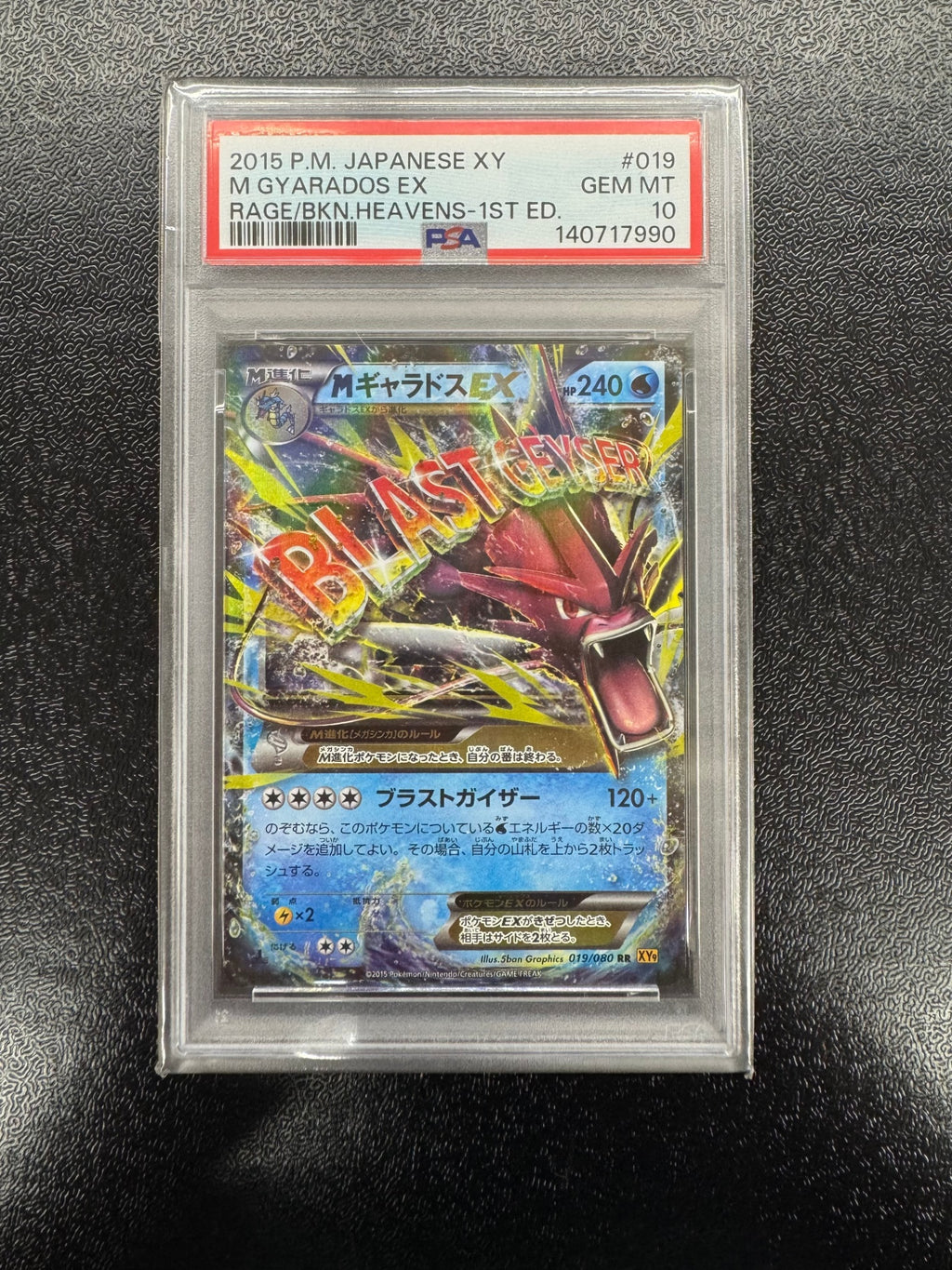 【鑑定品PSA10】[XY9]MギャラドスEX【RR】019/080 IT1H0AWSSW1H