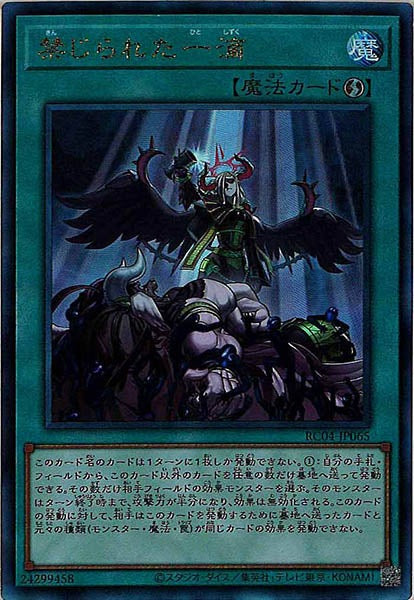 [RC04]禁じられた一滴(アルティメットレア)RC04-JP065
