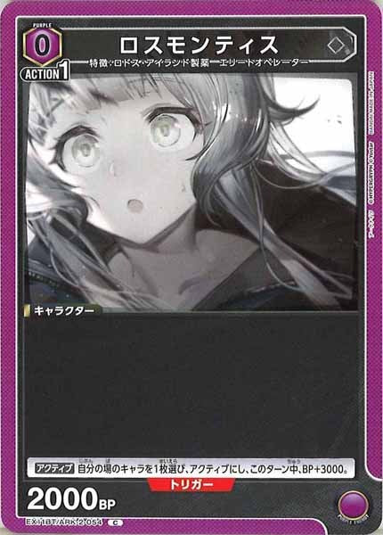 [EX11-BT]ロスモンティス【C】EX11BT/ARK-2-054