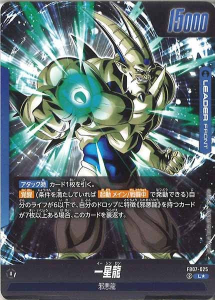 FB07]ブースターパック 神龍への願い - ドラゴンボールスーパーカード