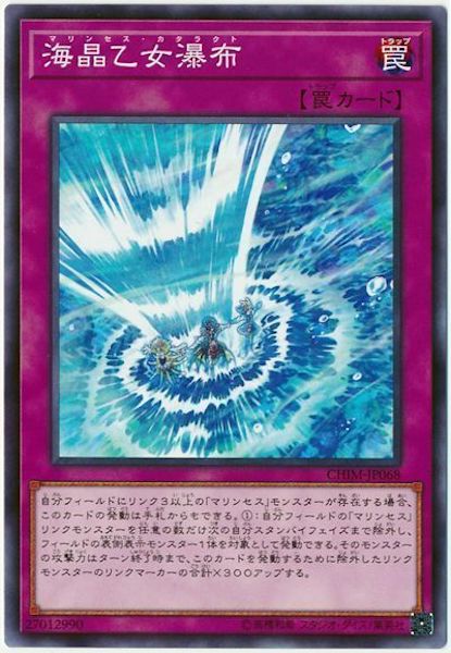 [CHIM]海晶乙女瀑布(ノーマル)CHIM-JP068