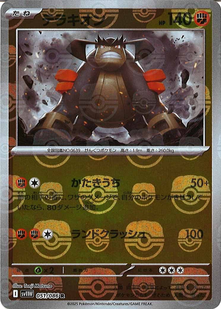 [SV11W]テラキオン(マスターボールミラー仕様）【R】051/086