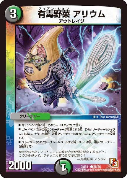 [DMR-11]有毒野菜 アリウム【C】55/55