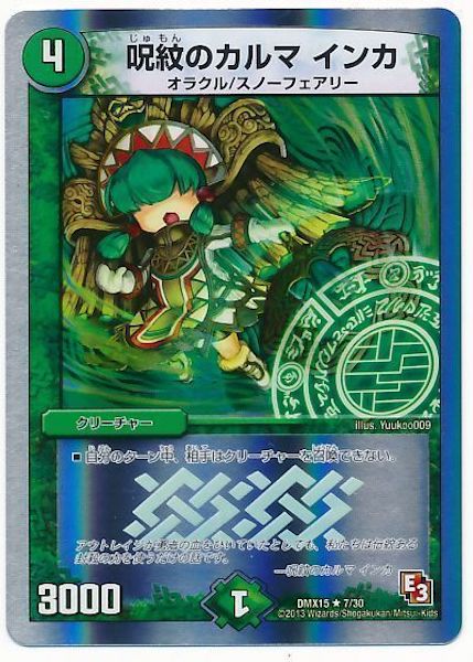 [DMX-15]呪紋のカルマ インカ【R】7/30