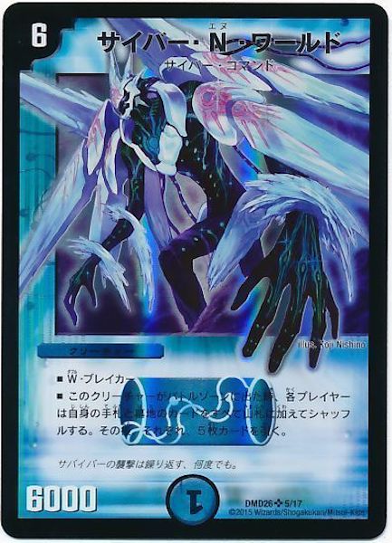 [DMD-26]サイバー・N・ワールド【SR】5/17
