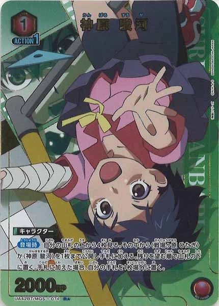 [UA42-BT]神原 駿河(パラレル★)【R】UA42BT/MGS-1-074