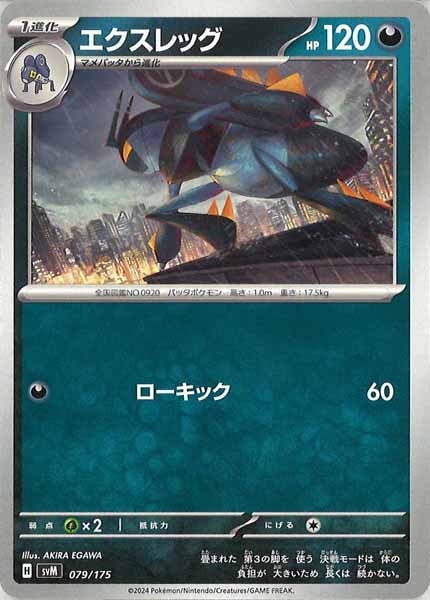 [SVM]エクスレッグ【No mark】079/175