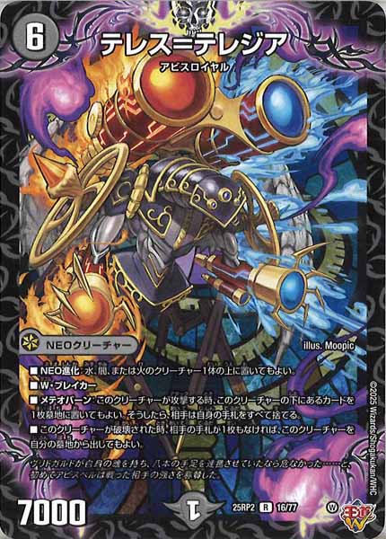[DM25-RP2]テレス＝テレジア【R】16/77