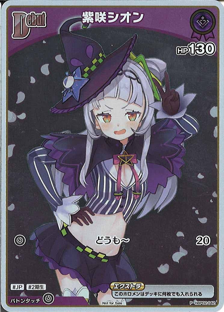 [PR]紫咲シオン(ホイル仕様)【P】hBP02-042