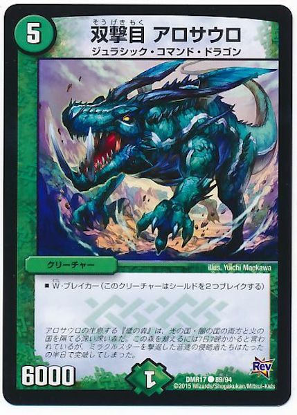 [DMR-17]双撃目 アロサウロ【C】89/94