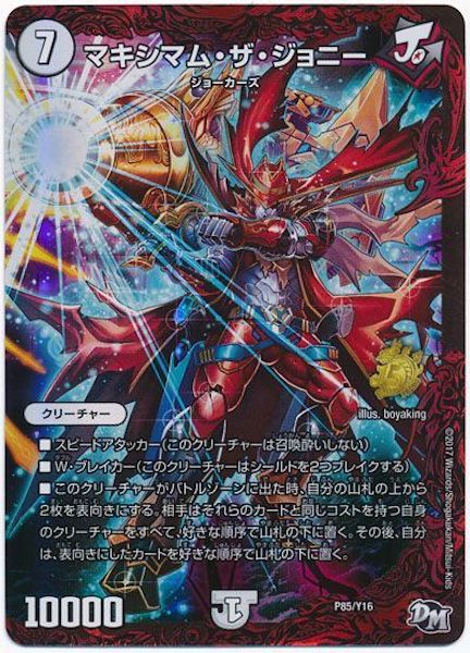 [PR-Y16]マキシマム・ザ・ジョニー【PR】P85/Y16