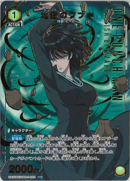 [UA35-BT]地獄のフブキ(パラレル★)【U】UA35BT/OPM-1-020