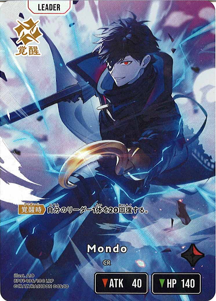 [BP-01]Mondo【LRP】BP01-106/100