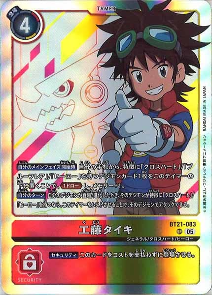 [BT-21]工藤タイキ【SR】BT21-083