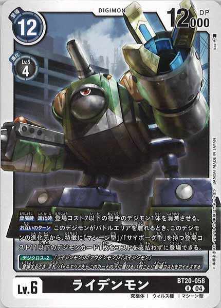 [BT-20]ライデンモン【U】BT20-058