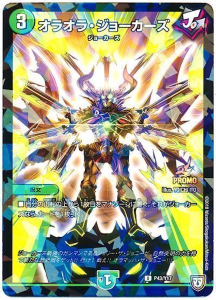 [PR-Y17]オラオラ・ジョーカーズ【PR】P43/Y17