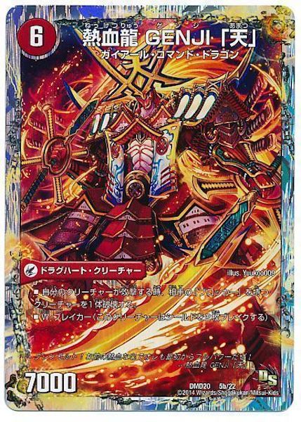 [DMD-20]最前線 XX幕府/熱血龍 GENJI 「天」【P】5b/22