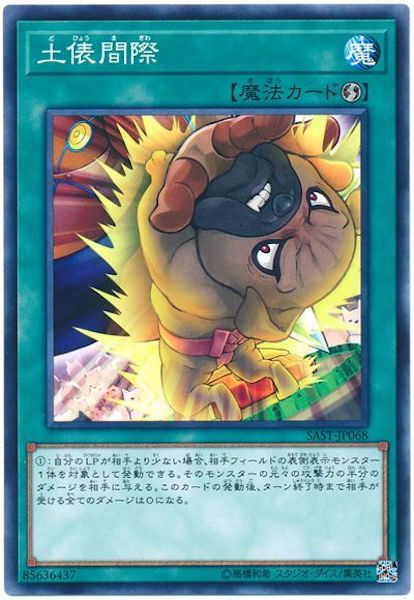 [SAST]土俵間際(ノーマル)SAST-JP068