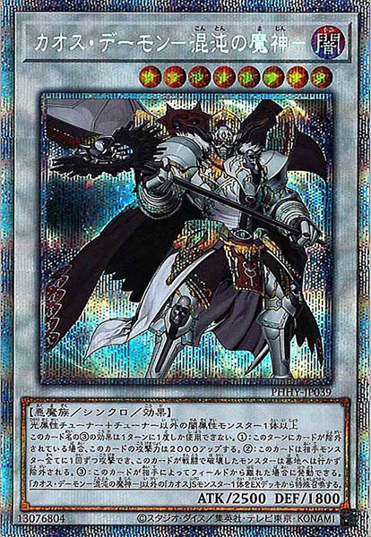 [PHHY]カオス・デーモン－混沌の魔神－(プリズマティックシークレットレア)PHHY-JP039
