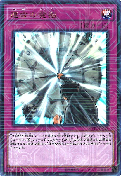 [MVP1]運命の発掘(海馬コーポレーションウルトラレア)MVP1-JP022