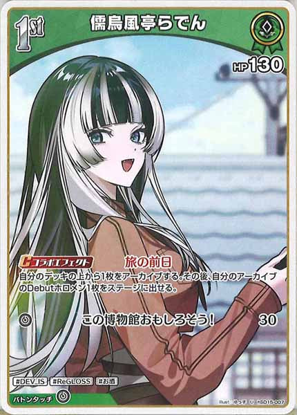 hSD15]ライブスタートデッキ 儒烏風亭らでん - hololive OFFICIAL CARD