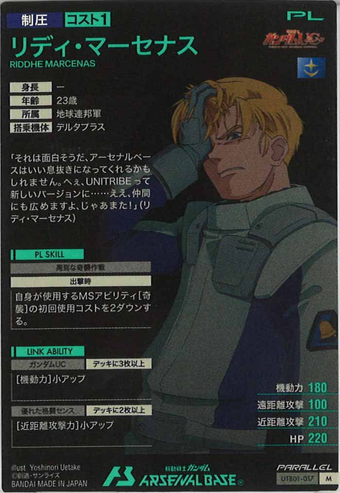 [UTB01]リディ・マーセナス(パラレル)【M】UTB01-017