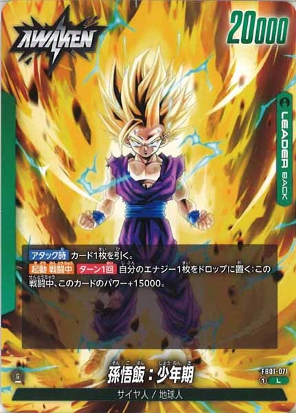 [FB01]孫悟飯：少年期【L】FB01-071