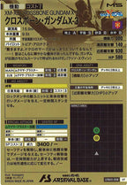 [UTB05]クロスボーン・ガンダムX-3(UT-PARALLEL)【UT】UTB05-008