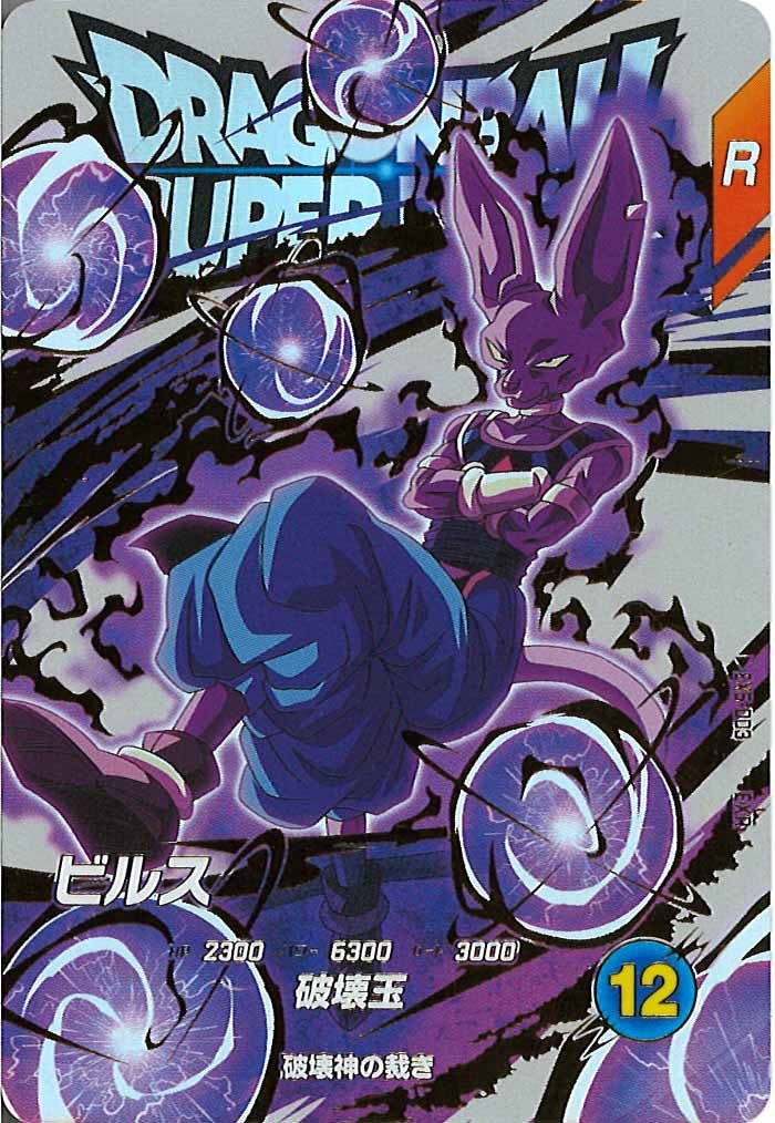 [DB_EX5]ビルス【EXR】EX5-003