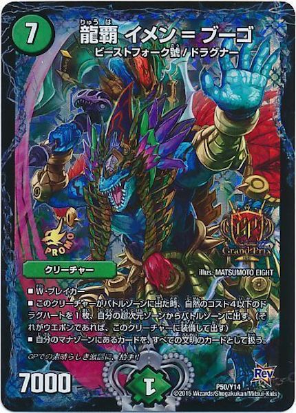 [PR-Y14]龍覇 イメン=ブーゴ【PR】P50/Y14