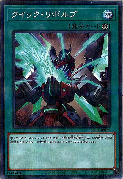 [SUB1]クイック・リボルブ(ノーマルパラレル)SUB1-JP025