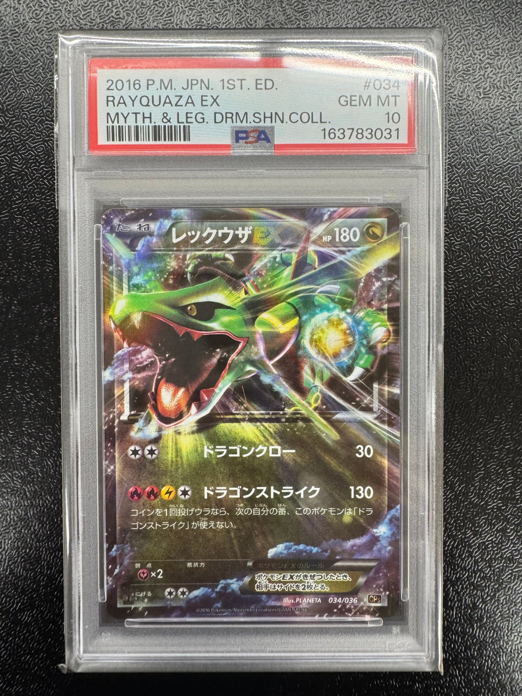【鑑定品PSA10】[CP5]レックウザEX【No mark】034/036 ITY6KZG8E41S