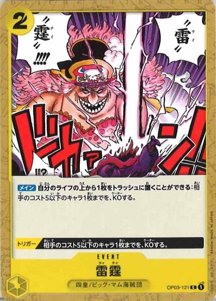 [OP_ST-20]雷霆【C】OP03-121