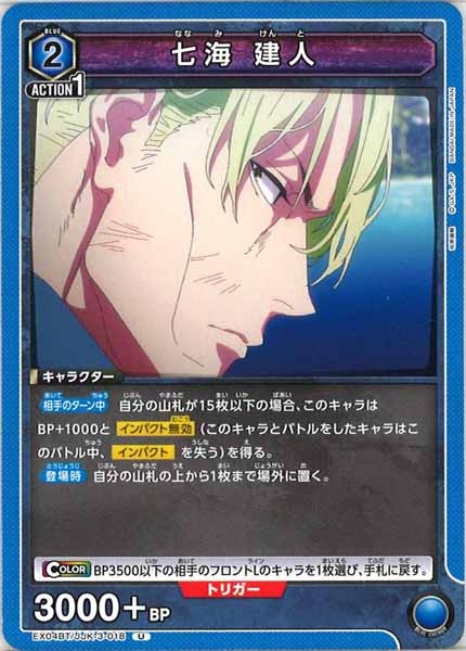 [EX04-BT]七海 建人【U】EX04BT/JJK-3-018