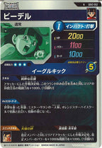 [DB_SDV2]ビーデル【N】SDV2-052