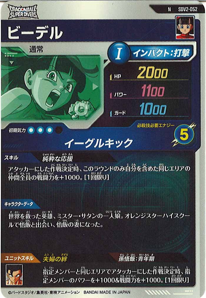 [DB_SDV2]ビーデル【N】SDV2-052