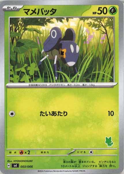 [SVI]マメバッタ【No Mark】003/066